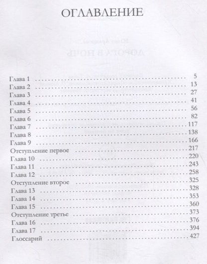 Фотография книги "Архарова: Дорога в ночь"