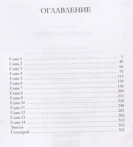 Фотография книги "Архарова: Лабиринты ночи"