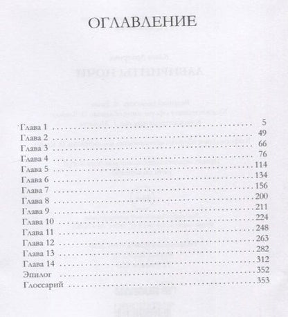 Фотография книги "Архарова: Лабиринты ночи"
