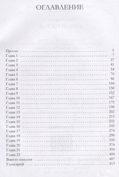 Фотография книги "Архарова: Ночная гостья"