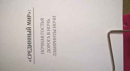 Фотография книги "Архарова: Ночная гостья"