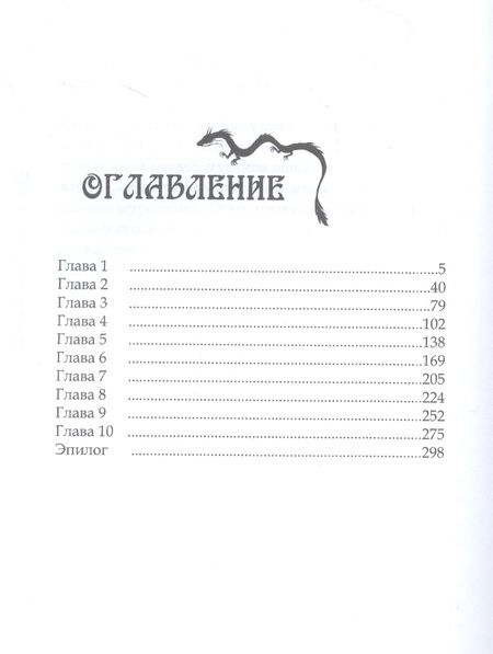 Фотография книги "Архарова: Школа на краю света. Драконий дар"