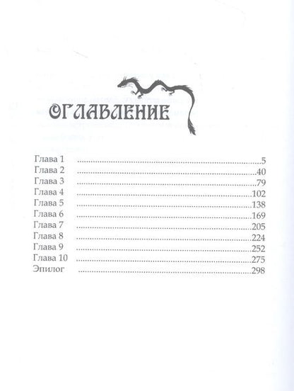 Фотография книги "Архарова: Школа на краю света. Драконий дар"