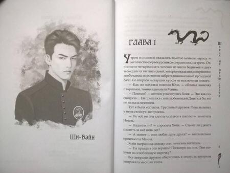 Фотография книги "Архарова: Школа на краю света. Драконий дар"