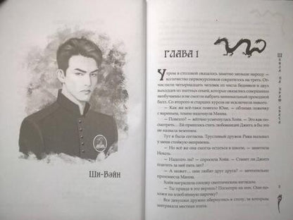 Фотография книги "Архарова: Школа на краю света. Драконий дар"