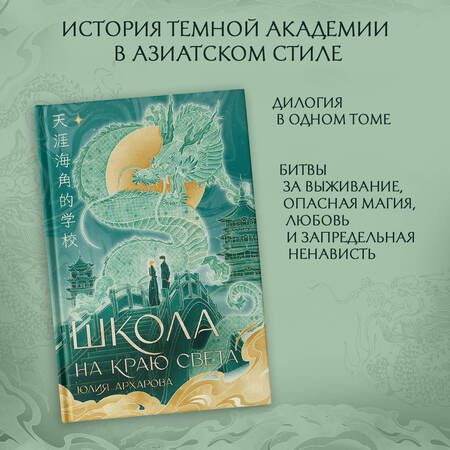 Фотография книги "Архарова: Школа на краю света"