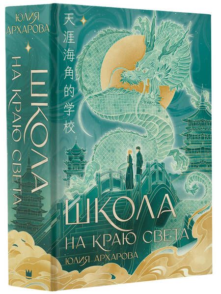 Фотография книги "Архарова: Школа на краю света"