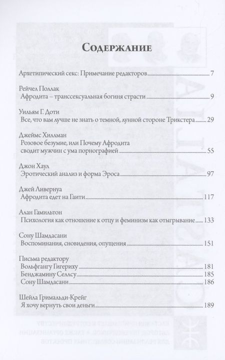 Фотография книги "Архетипический секс"