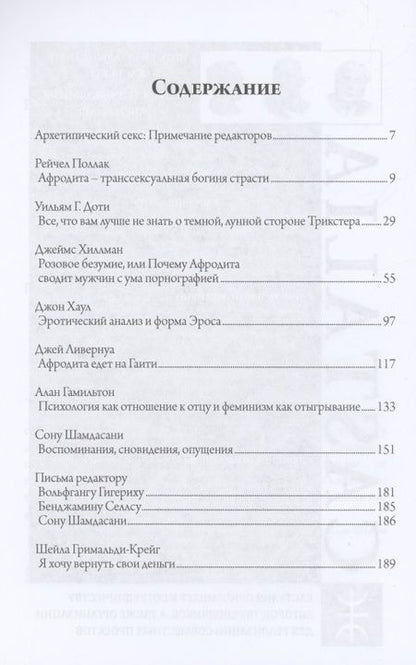 Фотография книги "Архетипический секс"