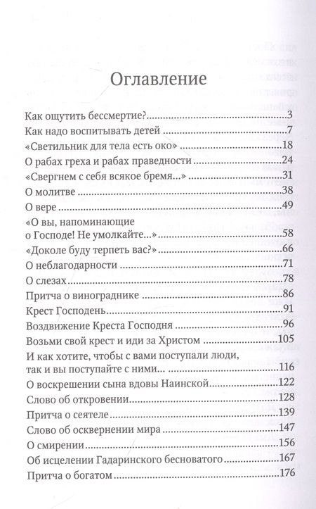 Фотография книги "Архиепископ: «...Сила Моя в немощи совершается». Избранные проповеди   и поучения"