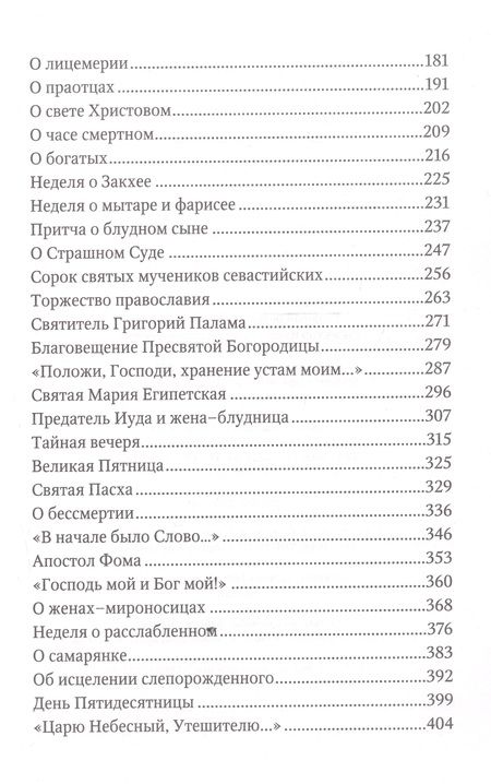 Фотография книги "Архиепископ: «...Сила Моя в немощи совершается». Избранные проповеди   и поучения"