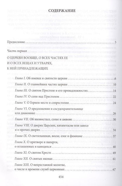 Фотография книги "архиепископ: Новая Скрижаль или объяснение о церкви, литургии и всех службах и утварях церковных"