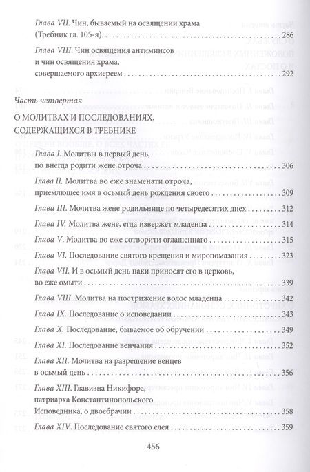 Фотография книги "архиепископ: Новая Скрижаль или объяснение о церкви, литургии и всех службах и утварях церковных"