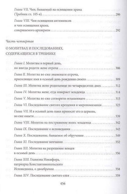 Фотография книги "архиепископ: Новая Скрижаль или объяснение о церкви, литургии и всех службах и утварях церковных"