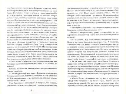 Фотография книги "Архиерей"