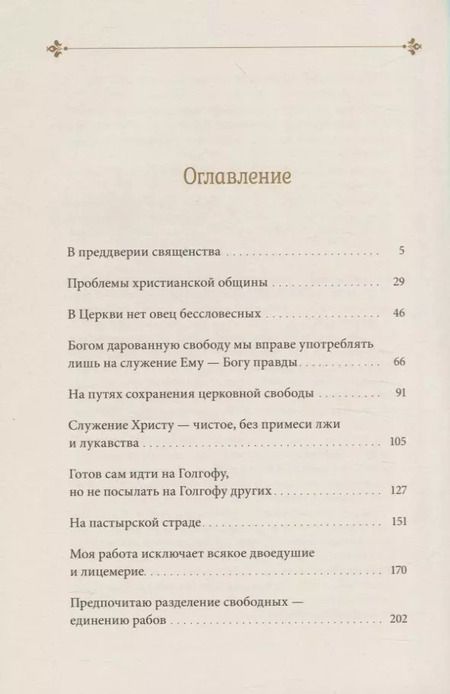 Фотография книги "Архимандрит: Бог судил мне быть исповедником. Житие священноисповедника Романа Медведя"