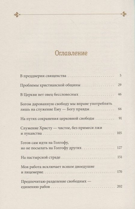Фотография книги "Архимандрит: Бог судил мне быть исповедником. Житие священноисповедника Романа Медведя"