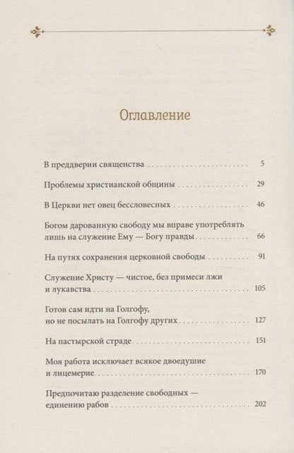 Фотография книги "Архимандрит: Бог судил мне быть исповедником. Житие священноисповедника Романа Медведя"