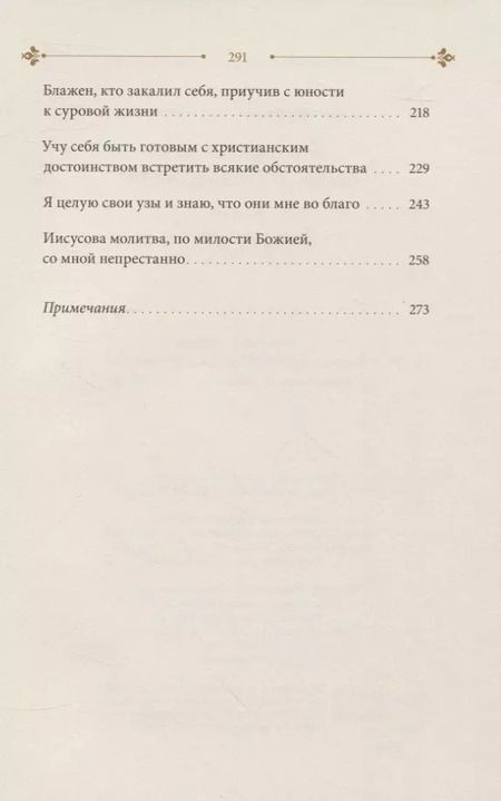 Фотография книги "Архимандрит: Бог судил мне быть исповедником. Житие священноисповедника Романа Медведя"