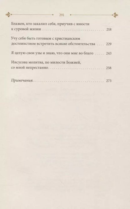Фотография книги "Архимандрит: Бог судил мне быть исповедником. Житие священноисповедника Романа Медведя"