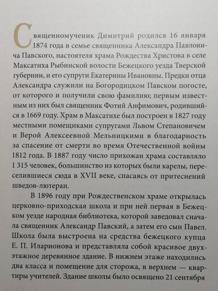 Фотография книги "Архимандрит: Будущее в прошлом. Житие священномученика Димитрия Павского"