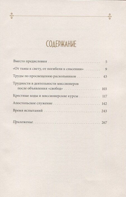 Фотография книги "Архимандрит Дамаскин: Из раскола - в Церковь. Житие мученика Алексия Зверева"