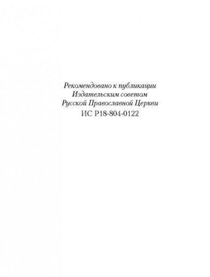 Фотография книги "Архимандрит: Философия духа отцов "Добротолюбия""