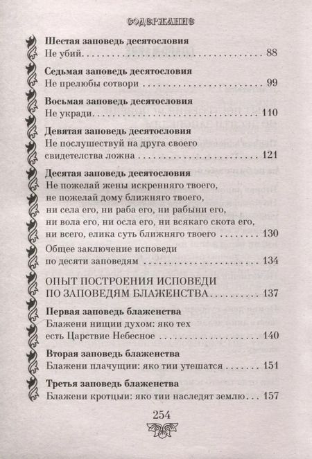 Фотография книги "Архимандрит Иоанн: Опыт построения исповеди"