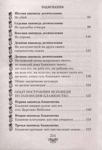 Фотография книги "Архимандрит Иоанн: Опыт построения исповеди"