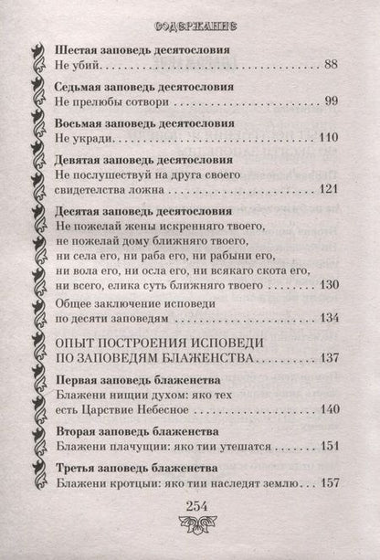 Фотография книги "Архимандрит Иоанн: Опыт построения исповеди"