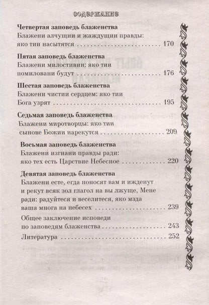 Фотография книги "Архимандрит Иоанн: Опыт построения исповеди"