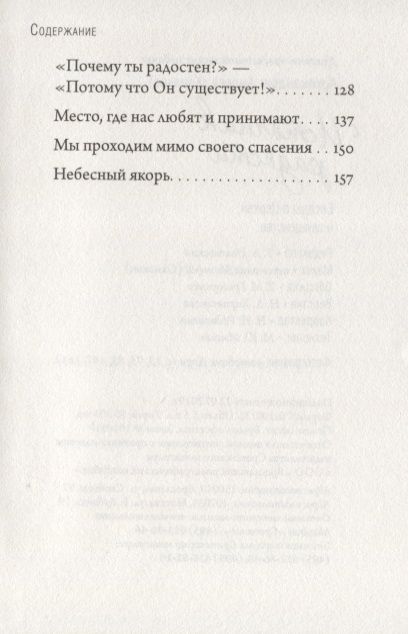 Фотография книги "Архимандрит: Источник радости. Беседы о Церкви и священстве"