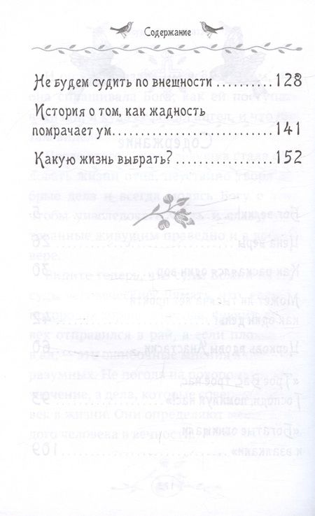Фотография книги "Архимандрит: Какую жизнь выбрать? Истории румынского старца для детей и взрослых"