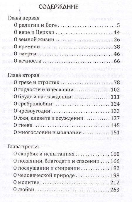 Фотография книги "Архимандрит: Кратко о бесконечном"