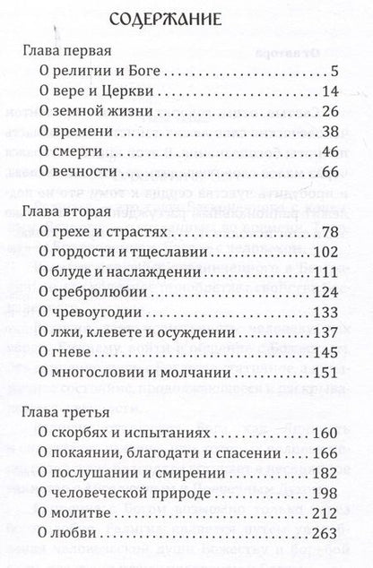 Фотография книги "Архимандрит: Кратко о бесконечном"