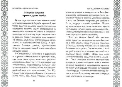 Фотография книги "Архимандрит: Молитва - дыхание души"