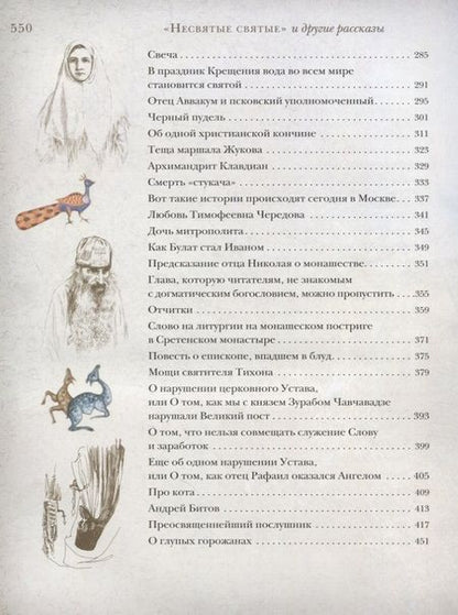 Фотография книги "Архимандрит: "Несвятые святые" и другие рассказы"