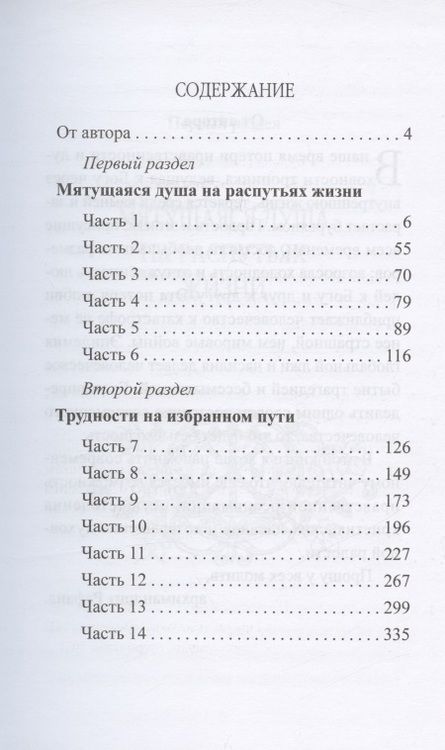 Фотография книги "Архимандрит: Поиск потерянной тропы"