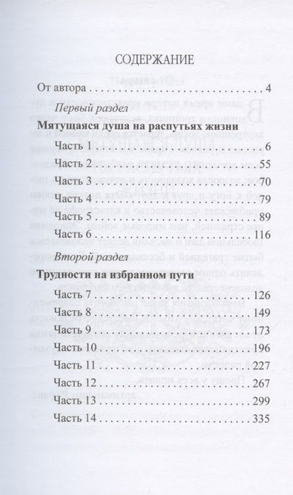 Фотография книги "Архимандрит: Поиск потерянной тропы"