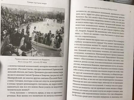 Фотография книги "Архимандрит: Примиритесь с Богом! Беседы на Святой Земле"
