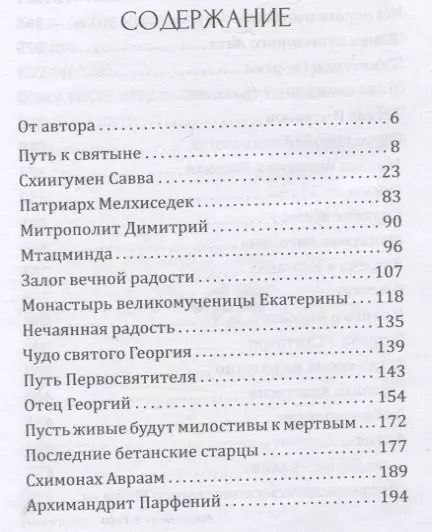 Фотография книги "Архимандрит Рафаил: Встреча с прошлым"