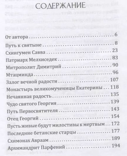 Фотография книги "Архимандрит Рафаил: Встреча с прошлым"
