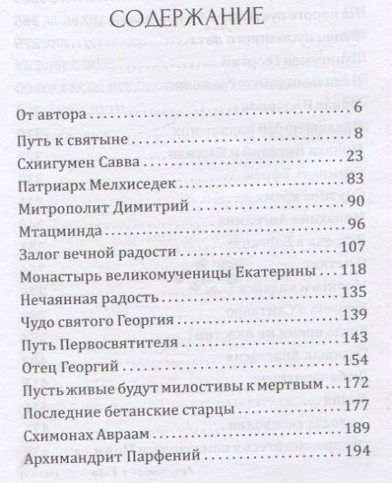 Фотография книги "Архимандрит Рафаил: Встреча с прошлым"
