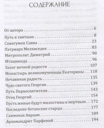 Фотография книги "Архимандрит Рафаил: Встреча с прошлым"