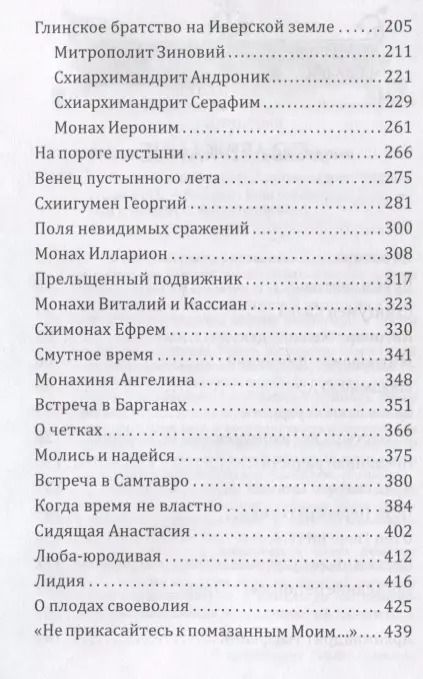 Фотография книги "Архимандрит Рафаил: Встреча с прошлым"