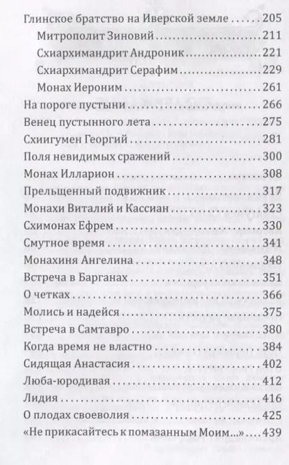 Фотография книги "Архимандрит Рафаил: Встреча с прошлым"