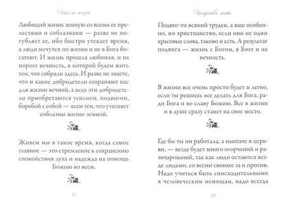 Фотография книги "Архимандрит: Школа жизни"