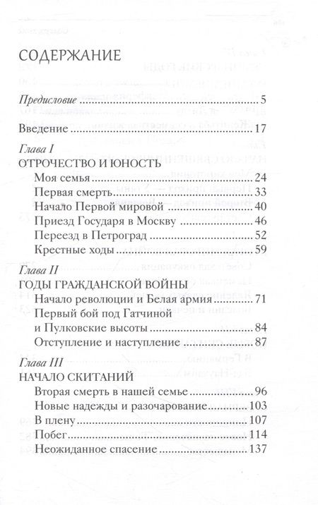 Фотография книги "Архимандрит: Служить повсюду. Жизненный путь русского священника. 1899–1985. Революция. Война. На чужбине"