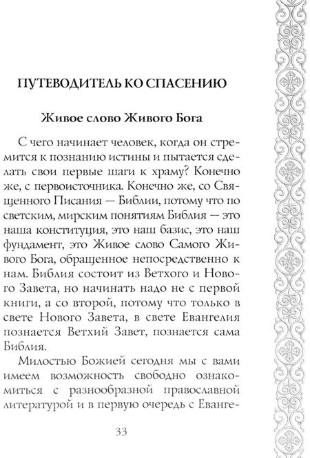 Фотография книги "Архимандрит: Так Бог говорит с нами"