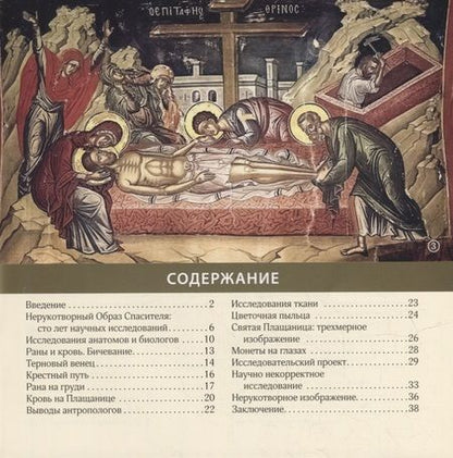 Фотография книги "Архимандрит: Туринская Плащаница. Свидетельства евангелистов"